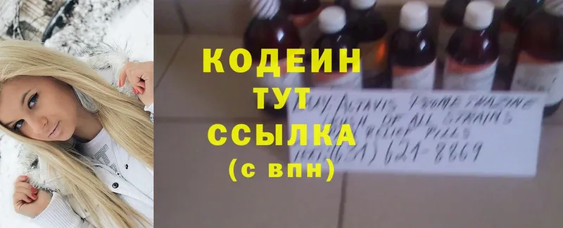 площадка состав  Высоцк  Кодеин Purple Drank 