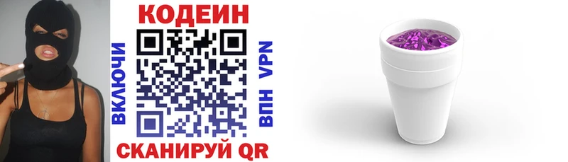 Кодеиновый сироп Lean напиток Lean (лин)  Высоцк 